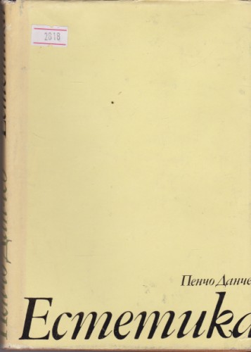 Естетика