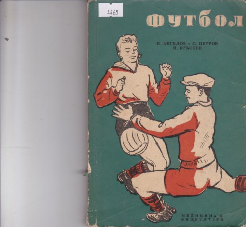 Футбол