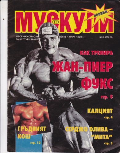 Мускули - брой 56
