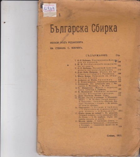 Българска сбирка 1911/3