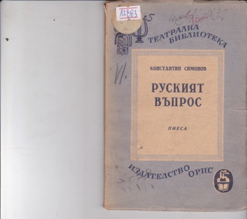Руският въпрос