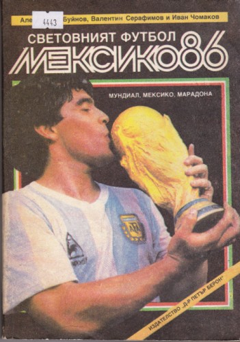 Мексико '86