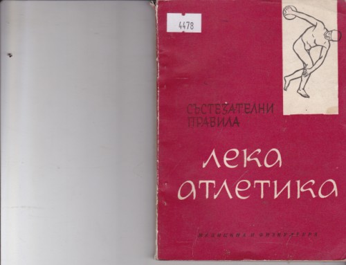Лека атлетика