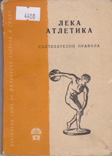Лека атлетика