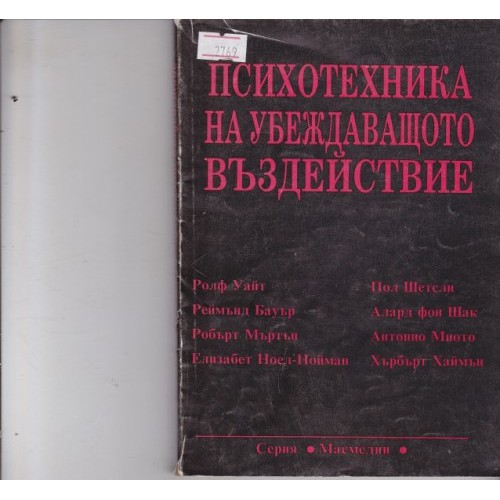 Великите учители