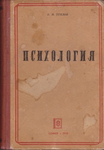 Психология