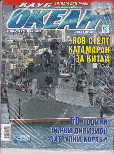 Клуб Океан - 2008/7