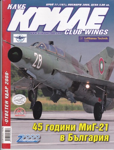 Клуб Криле - 2008/11