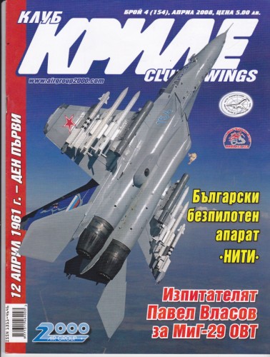 Клуб Криле - 2008/4