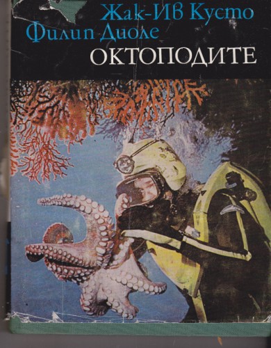 Октоподите