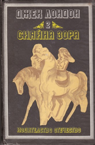 Сияйна зора