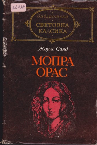 Мопра Орас