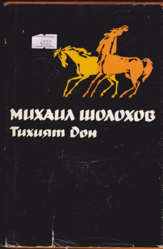 Тихият Дон
