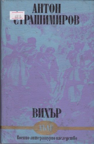 Вихър