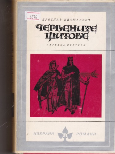 Червените щитове
