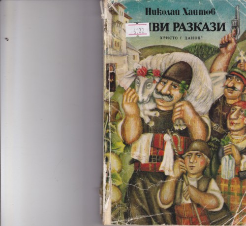 Диви разкази