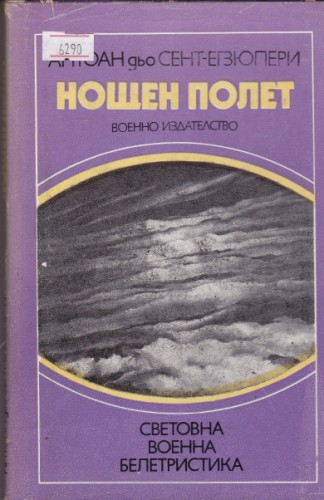 Нощен полет