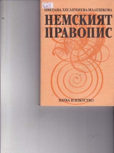 Немският правопис