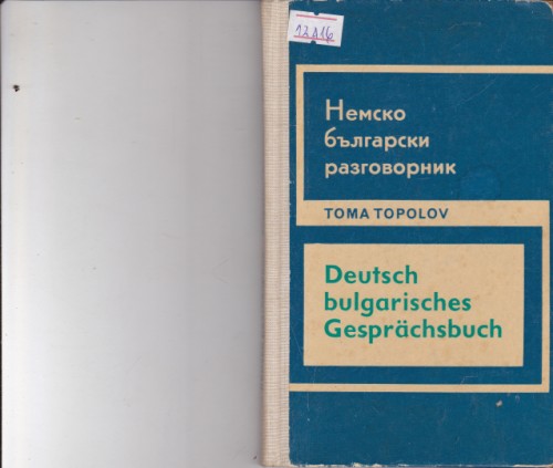 Немско-български разговорник