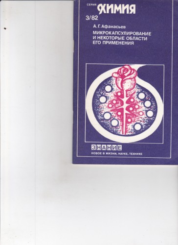 Химия 1982/3
