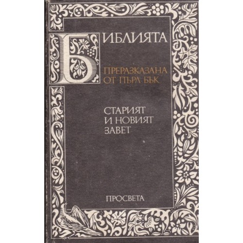 Пророческа дарба в Свещеното Писание и в адвентната история