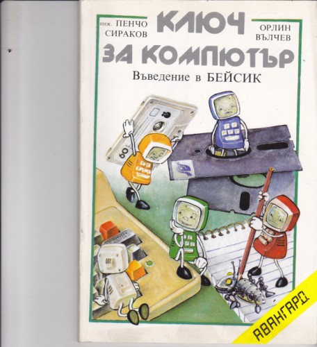 Ключ за компютър