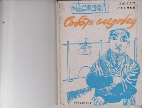 Събота следобед