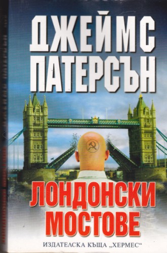Лондонски мостове