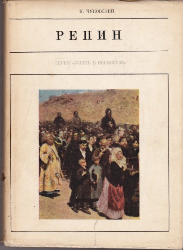 Репин