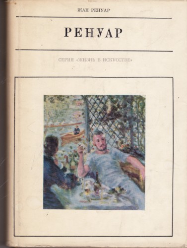 Ренуар