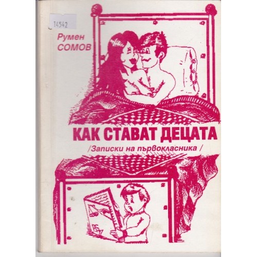 Трифонизми