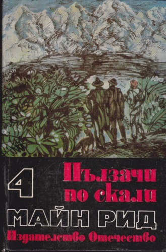 Пълзачи по скали