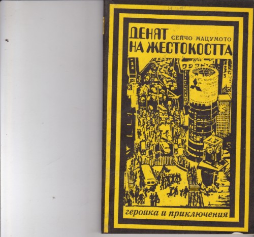 Денят на жестокостта
