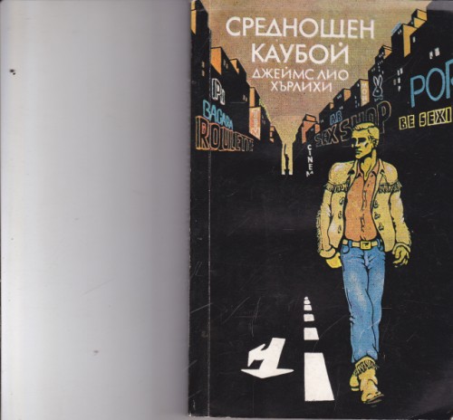 Среднощен каубой