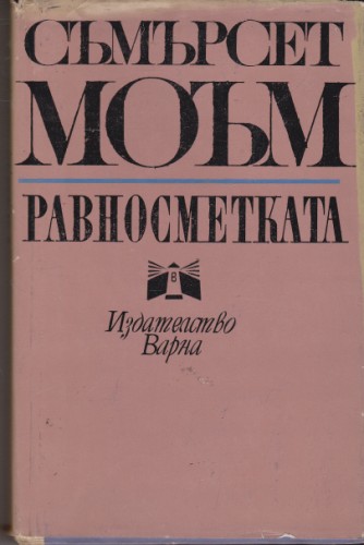 Равносметката