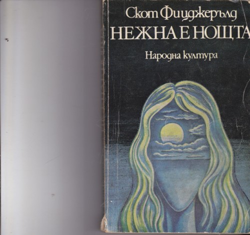 Нежна е нощта