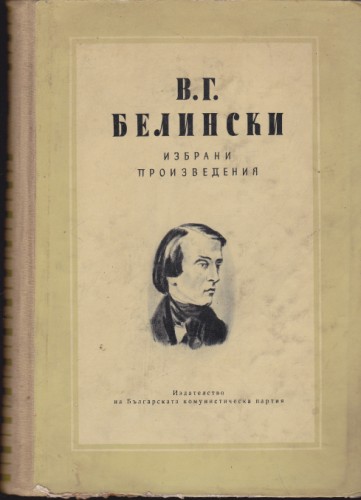 Избрани произведения