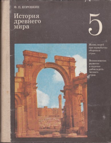 История древнего мира