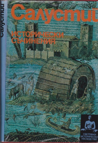 Исторически съчинения