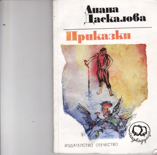 Приказки