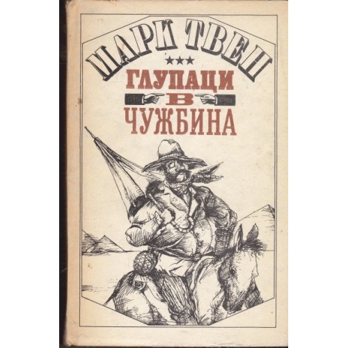 Човекът за когото нямаше тайни