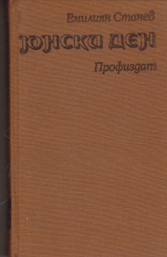 Юнски ден