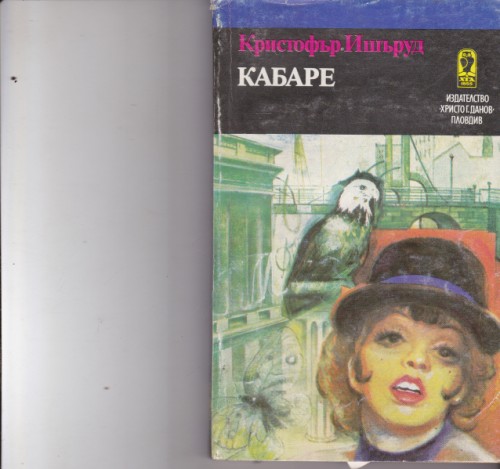 Кабаре