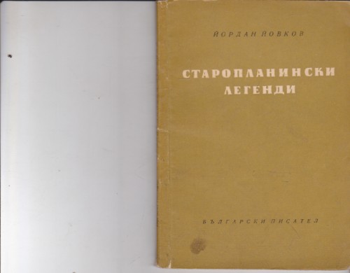 Старопланински легенди