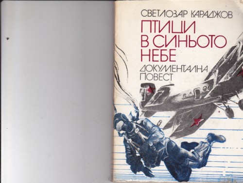 Птици в синьото небе