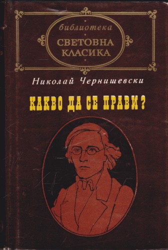 Какво да се прави?