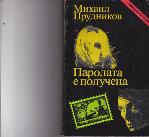 Паролата е получена