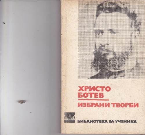 Избрани творби