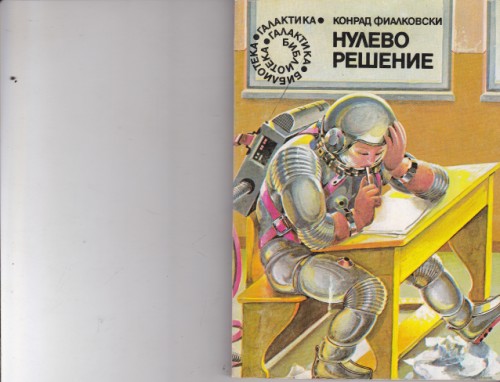 Нулево решение
