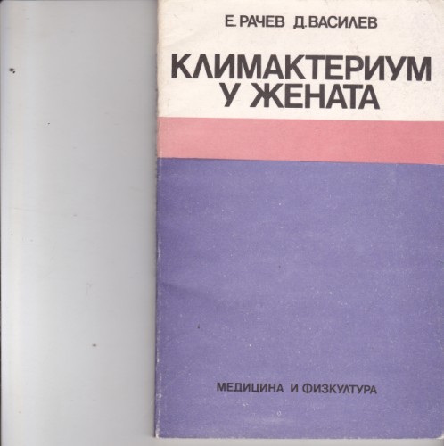 Климактериум у жената